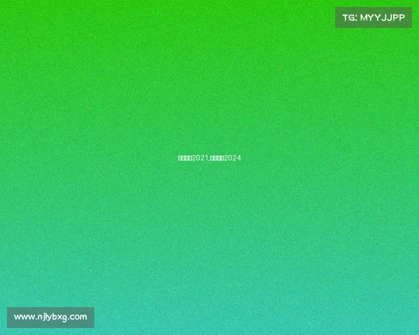 台球赛事2021,台球赛事2024